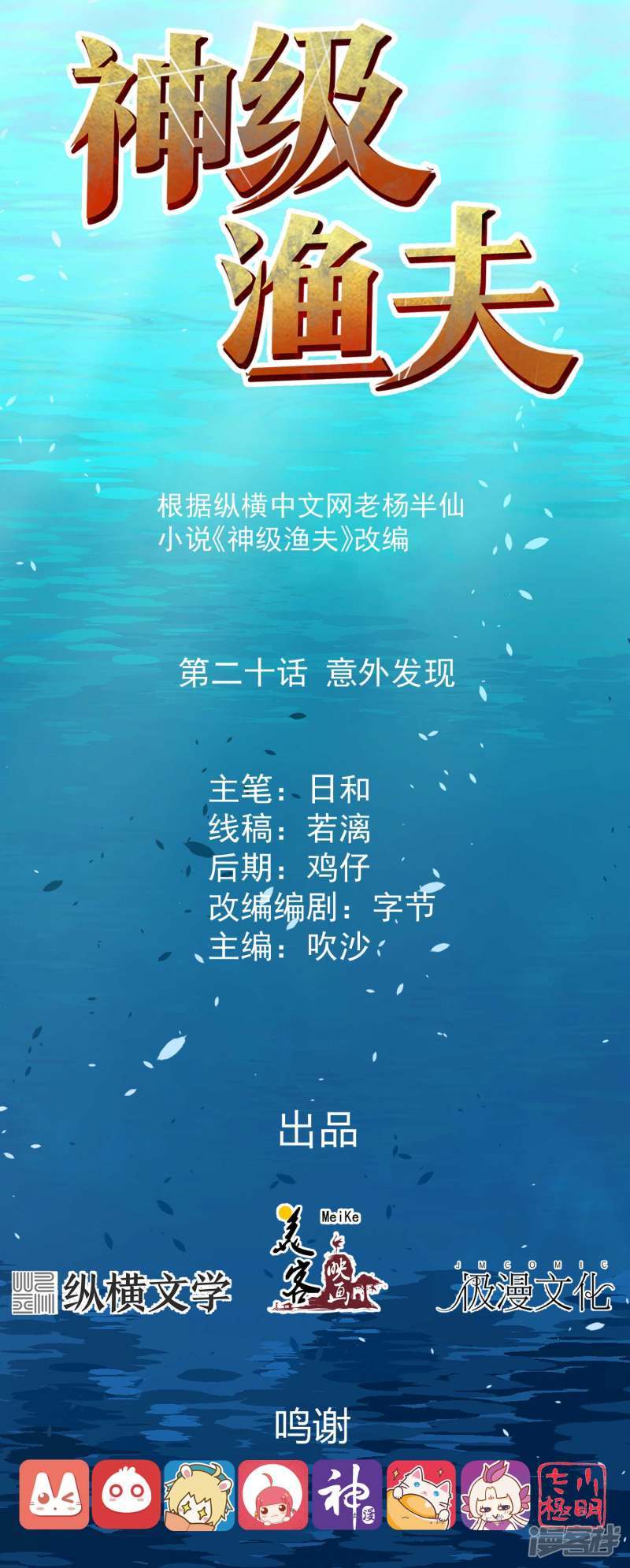 God Fisherman chapter 20